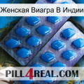 Женская Виагра В Индии viagra2